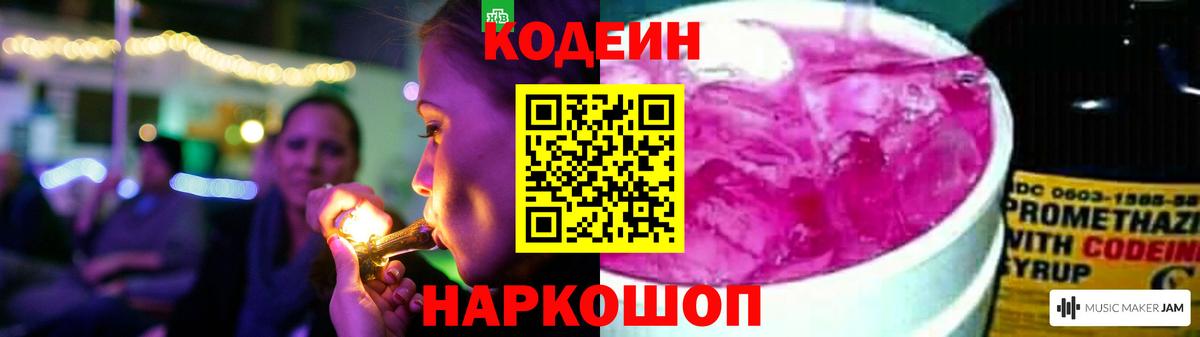 Кодеин напиток Lean (лин) Троицк