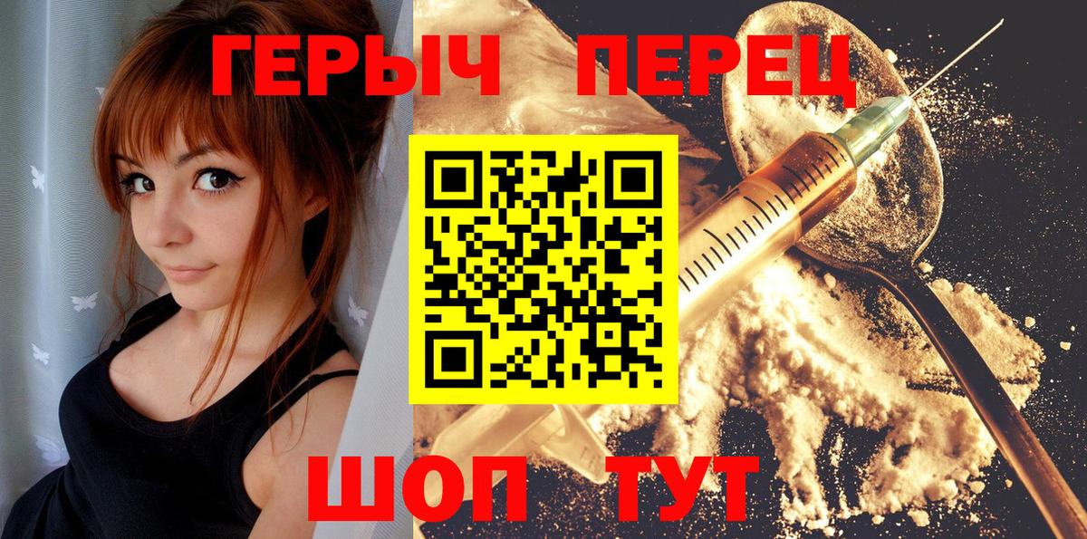 ГЕРОИН герыч Троицк