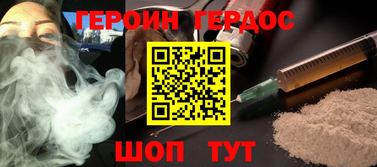 ГЕРОИН герыч  Вход с VPN  ГЕРОИН  Троицк 