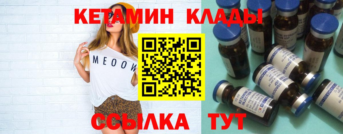 КЕТАМИН ketamine Троицк