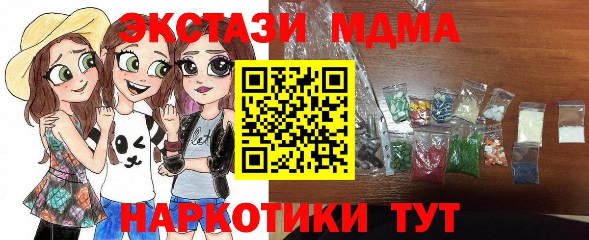 МДМА crystal  МДМА Molly  Вход с VPN  МДМА  Троицк 
