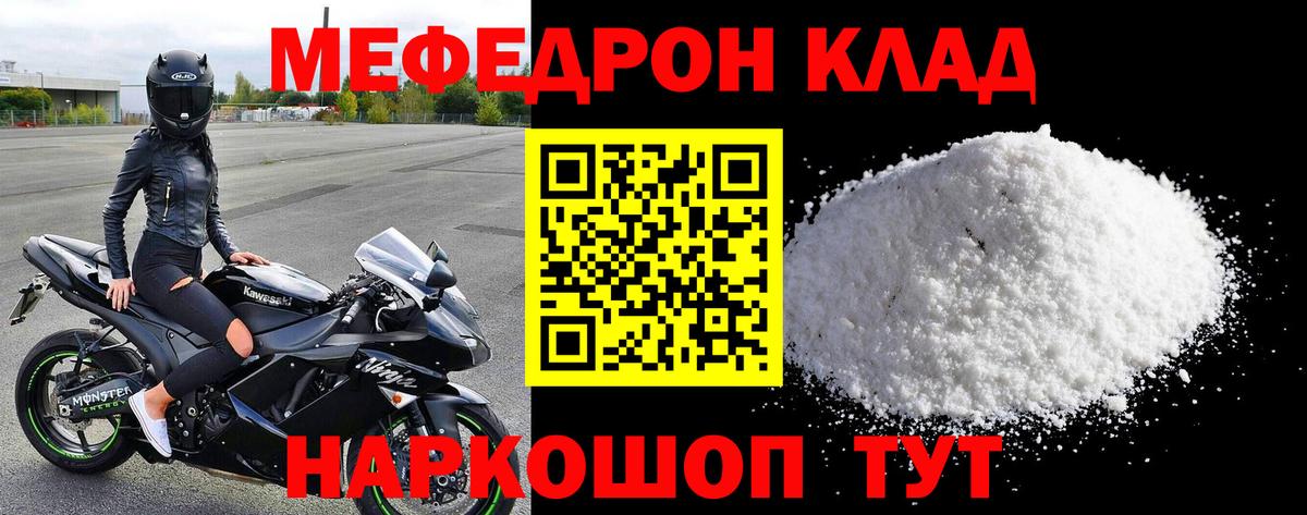 Меф 4 MMC  Вход с VPN  МЯУ-МЯУ  Троицк  МЕФ  Меф mephedrone 