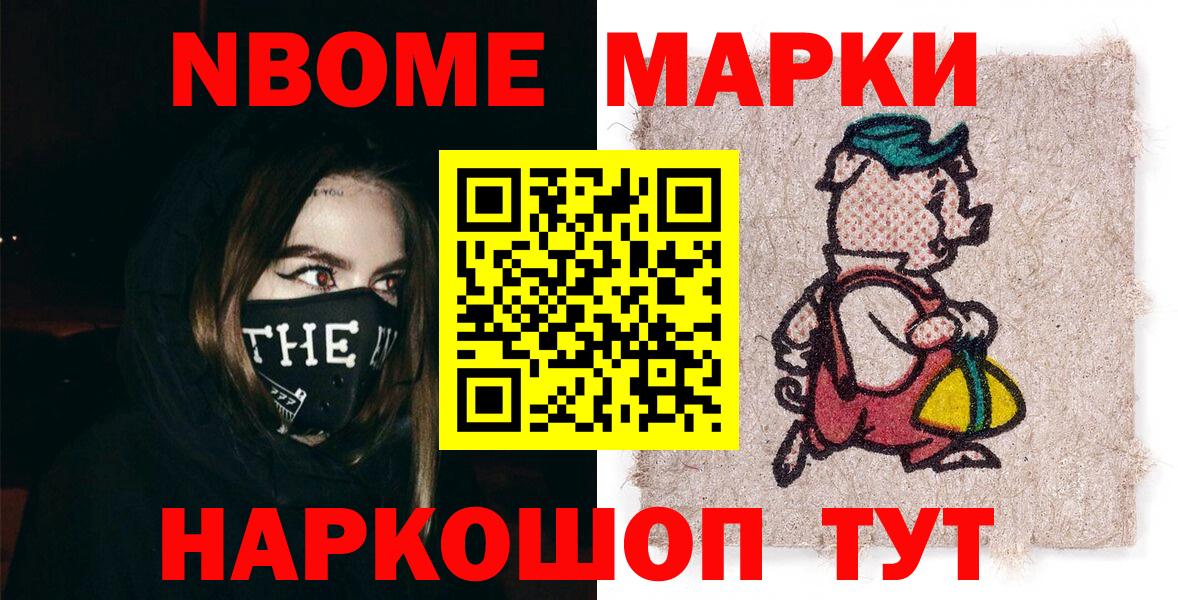 дарнет шоп  Наркотические марки 1,8мг  Вход с VPN  Троицк  Наркотические марки 1,8мг 